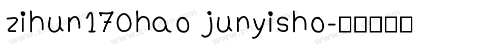 zihun170hao junyisho字体转换